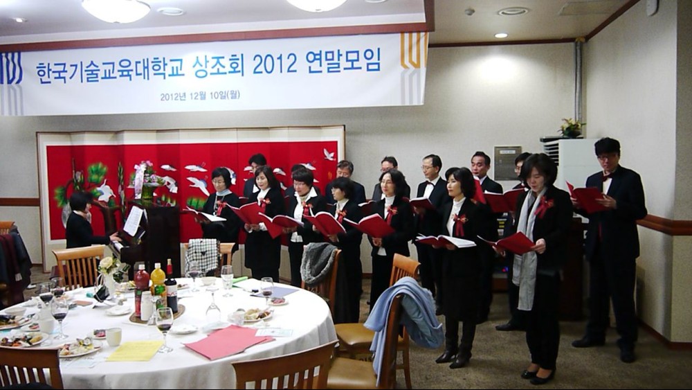 한국기술교육대학교 교수상조회 2012 연말모임
